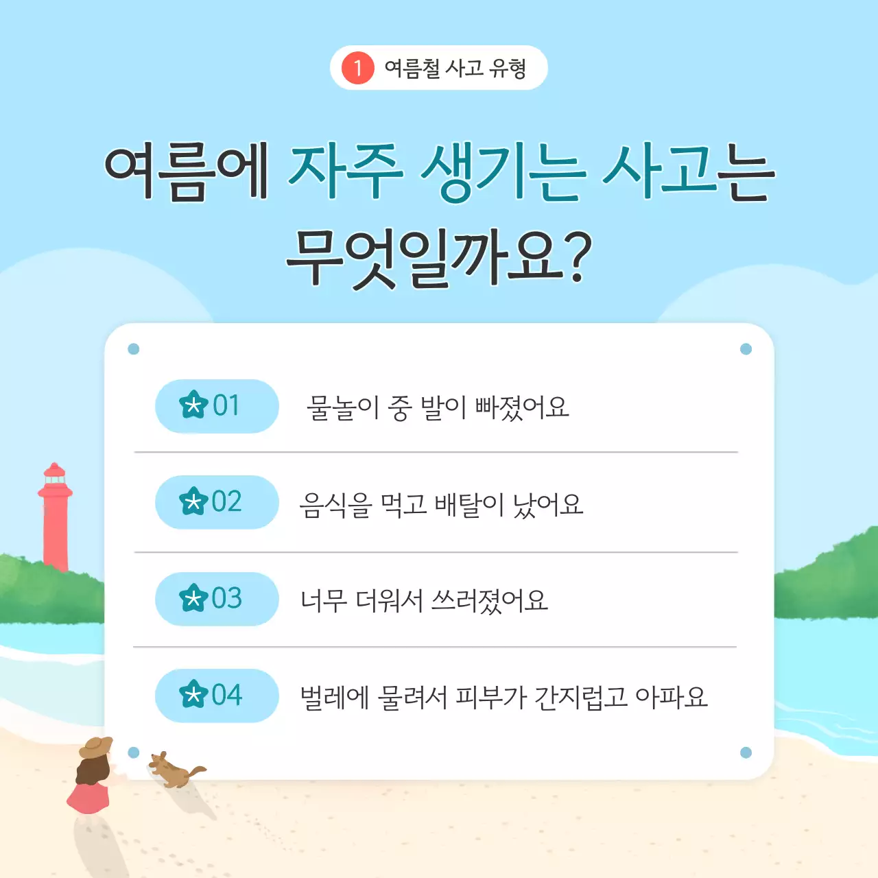 하늘색 심플 안전 교육 안내