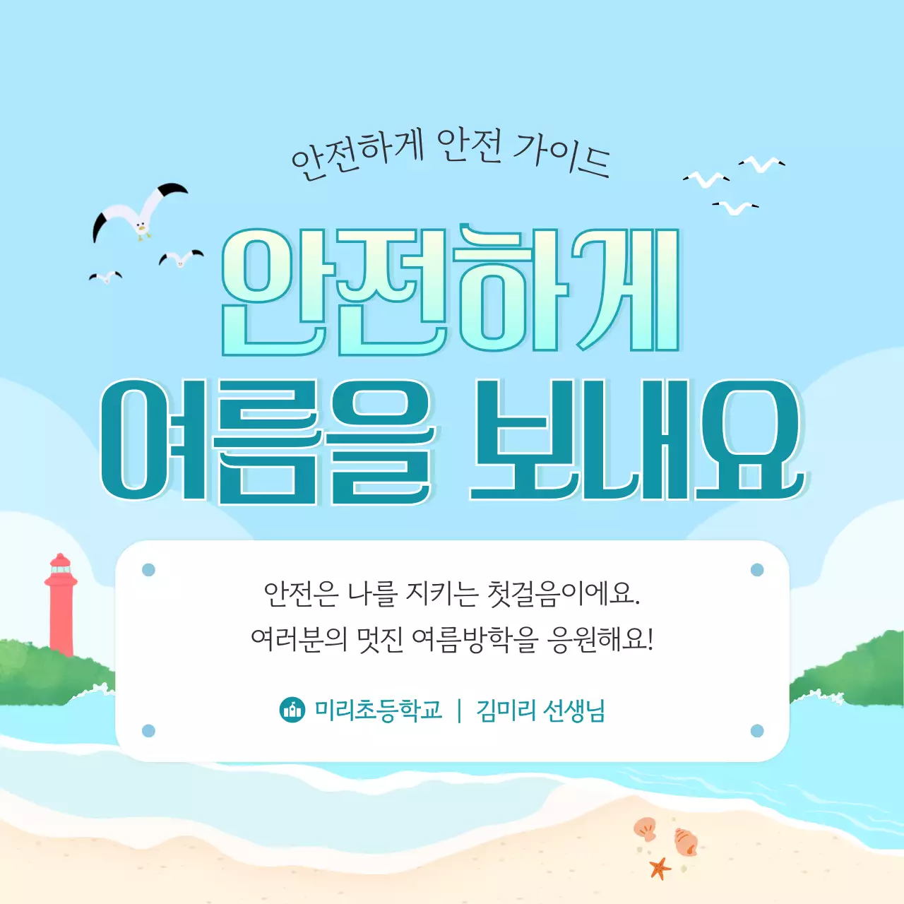 하늘색 심플 안전 교육 안내