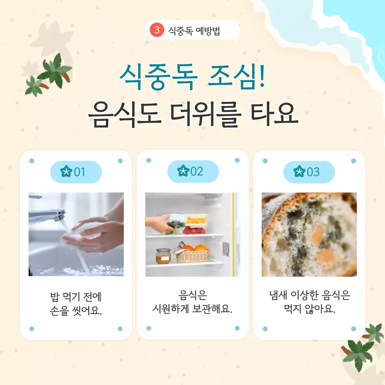 하늘색 심플 안전 교육 안내