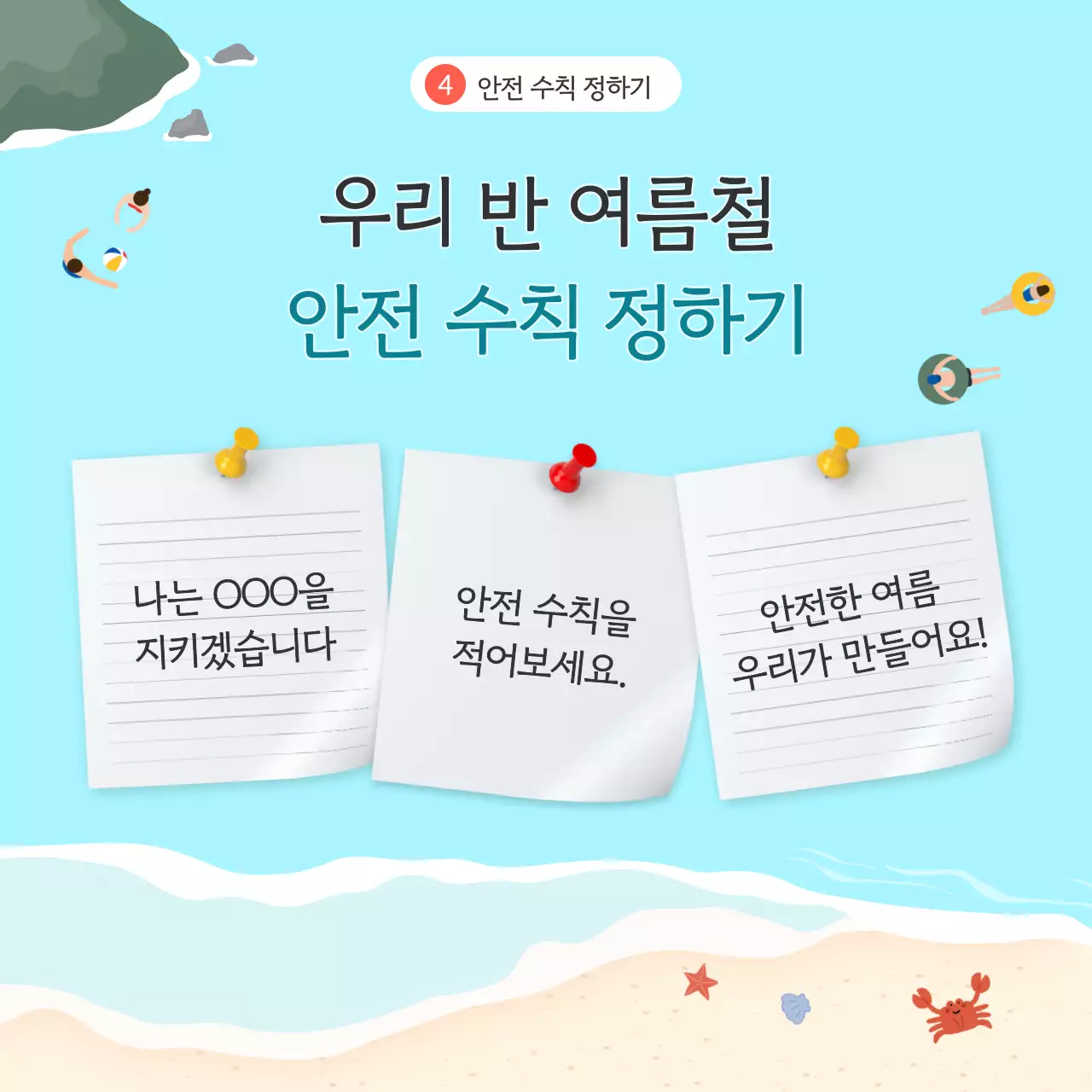 하늘색 심플 안전 교육 안내