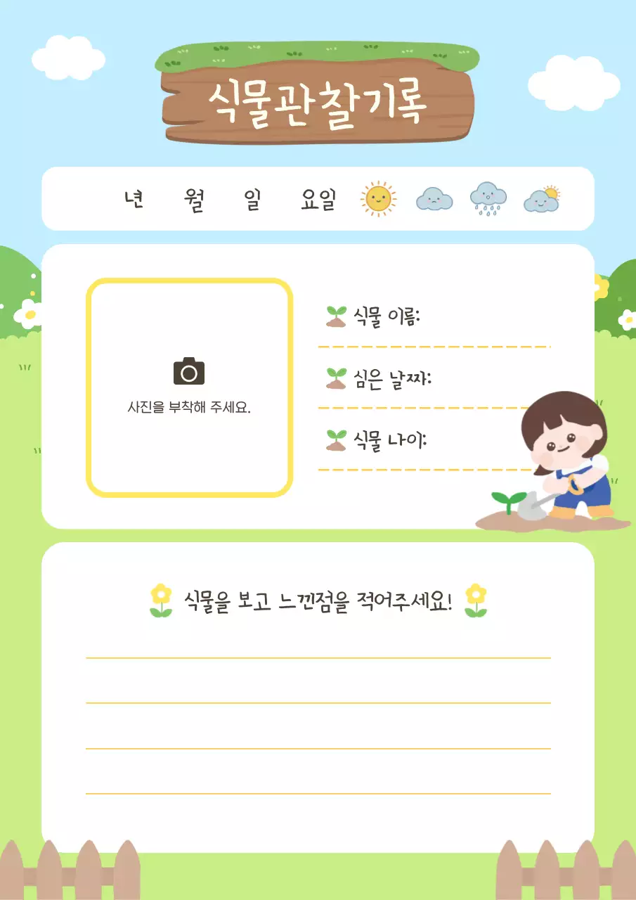 하늘색 아기자기한 일기 용품