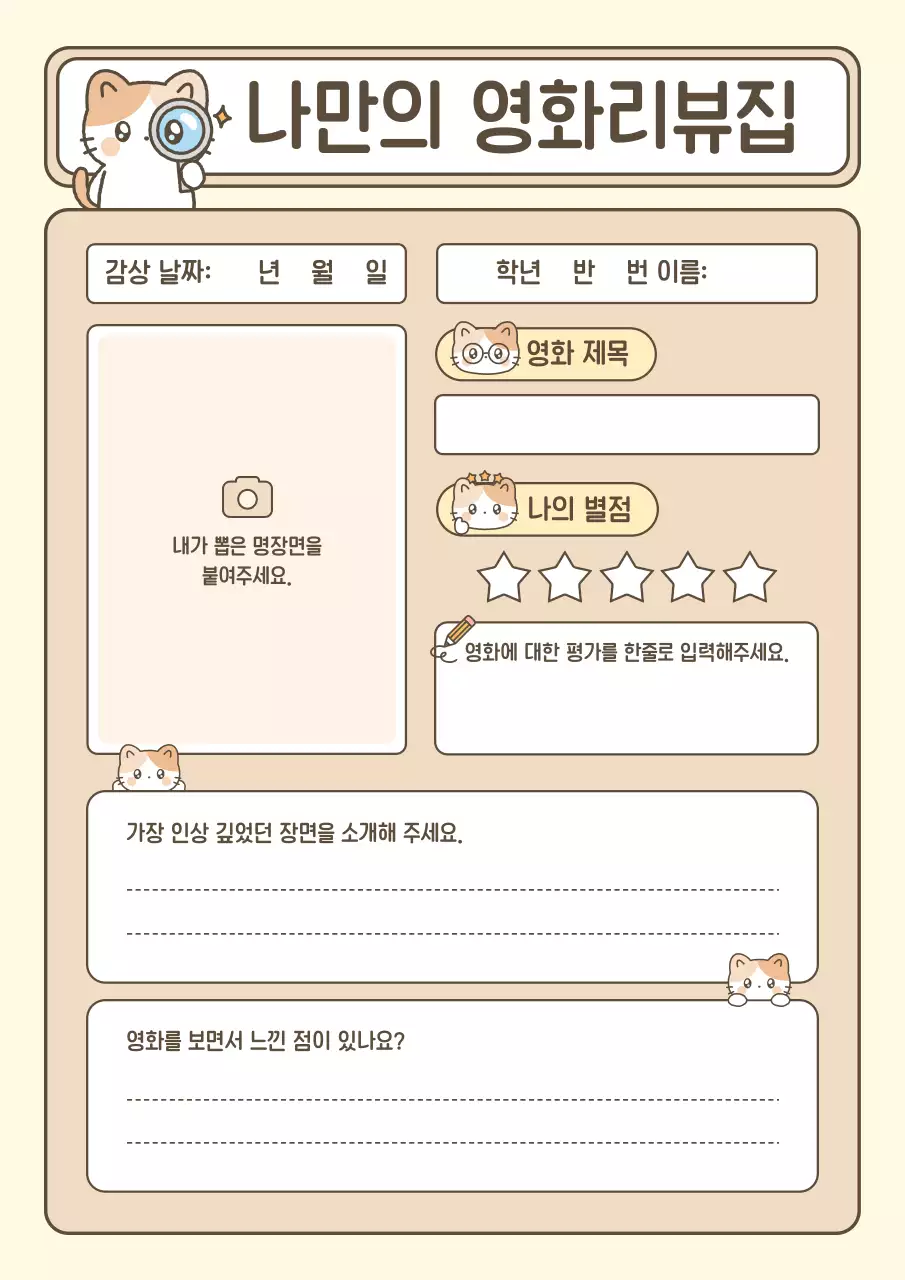 베이지 아기자기한 영화 리뷰 문구