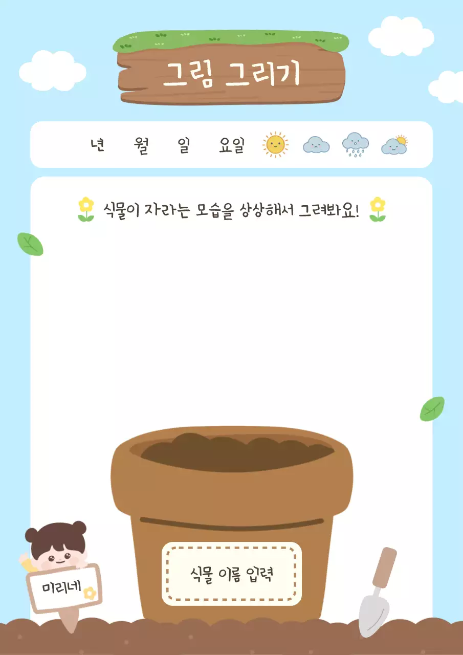 하늘색 아기자기한 일기 용품