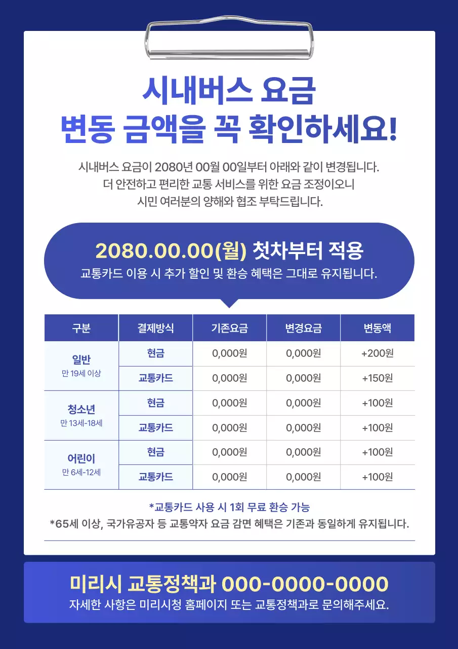 파랑 심플 교통 요금 안내