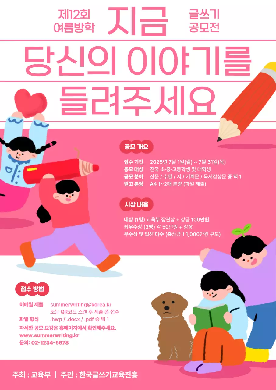 핑크 아기자기한 글쓰기 공모전 행사