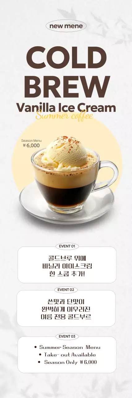 베이지 모던 커피 메뉴 홍보