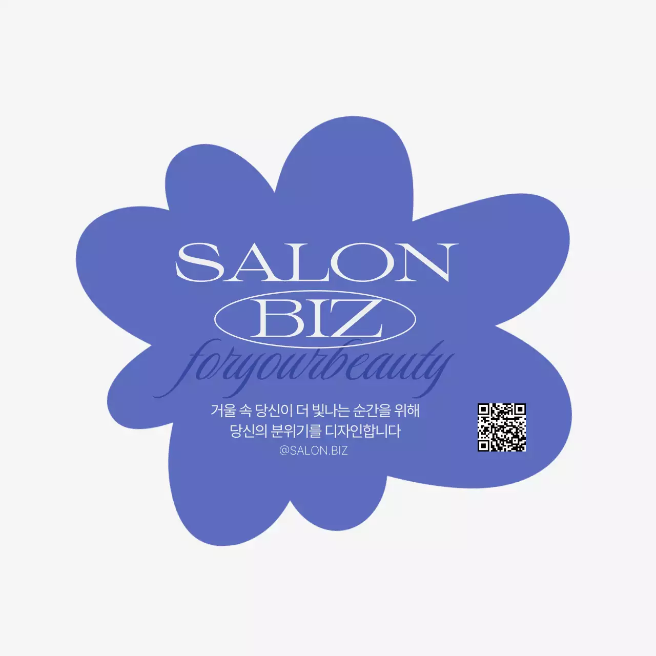 파랑 모던 뷰티 광고