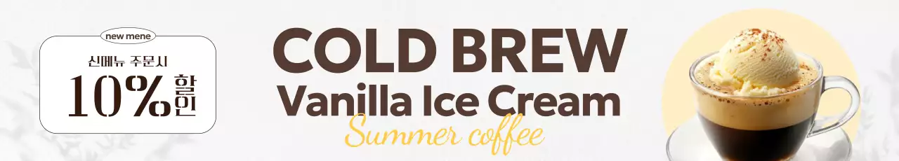 베이지 모던 커피 광고