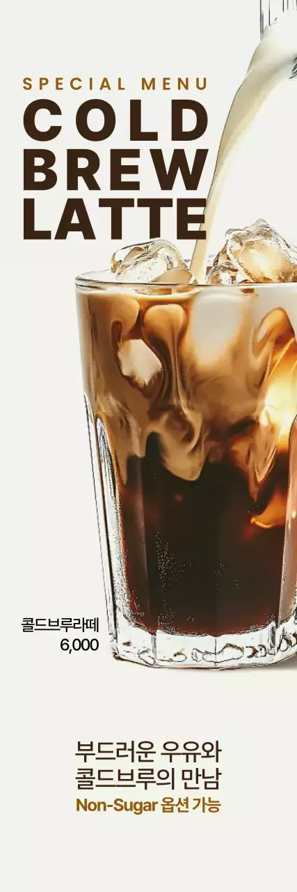 베이지 모던 커피 메뉴 홍보