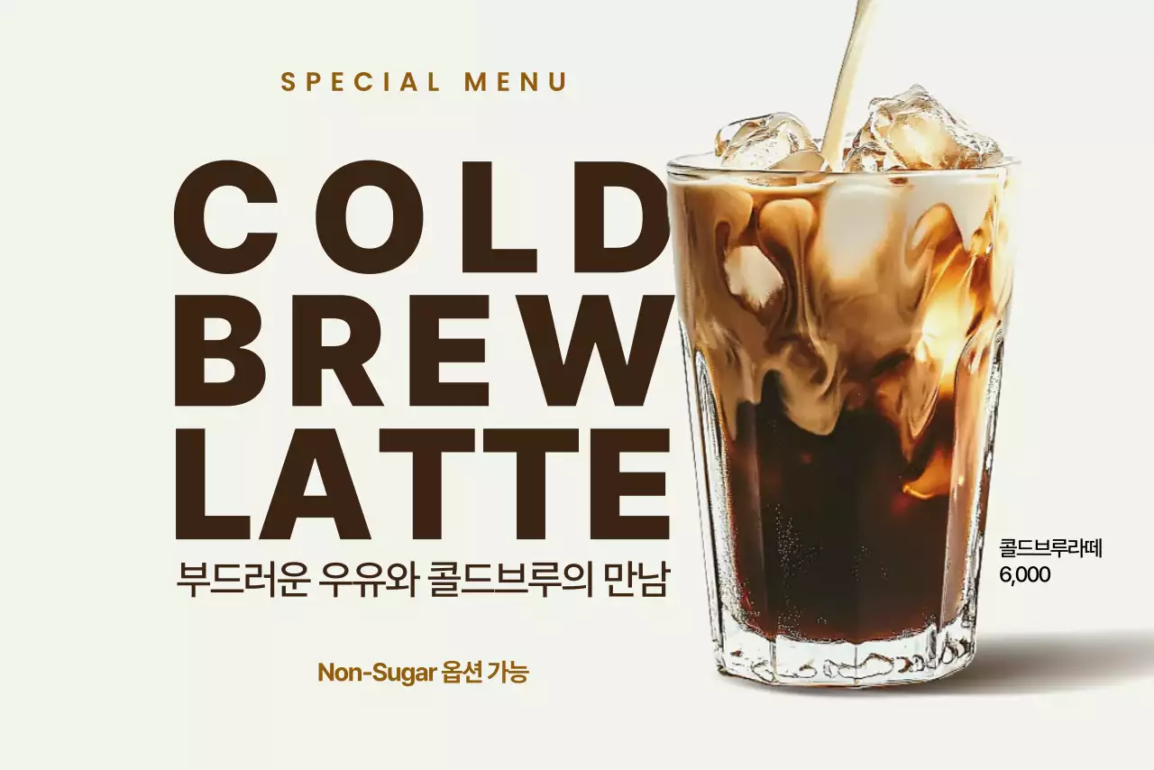 베이지 모던 커피 메뉴판