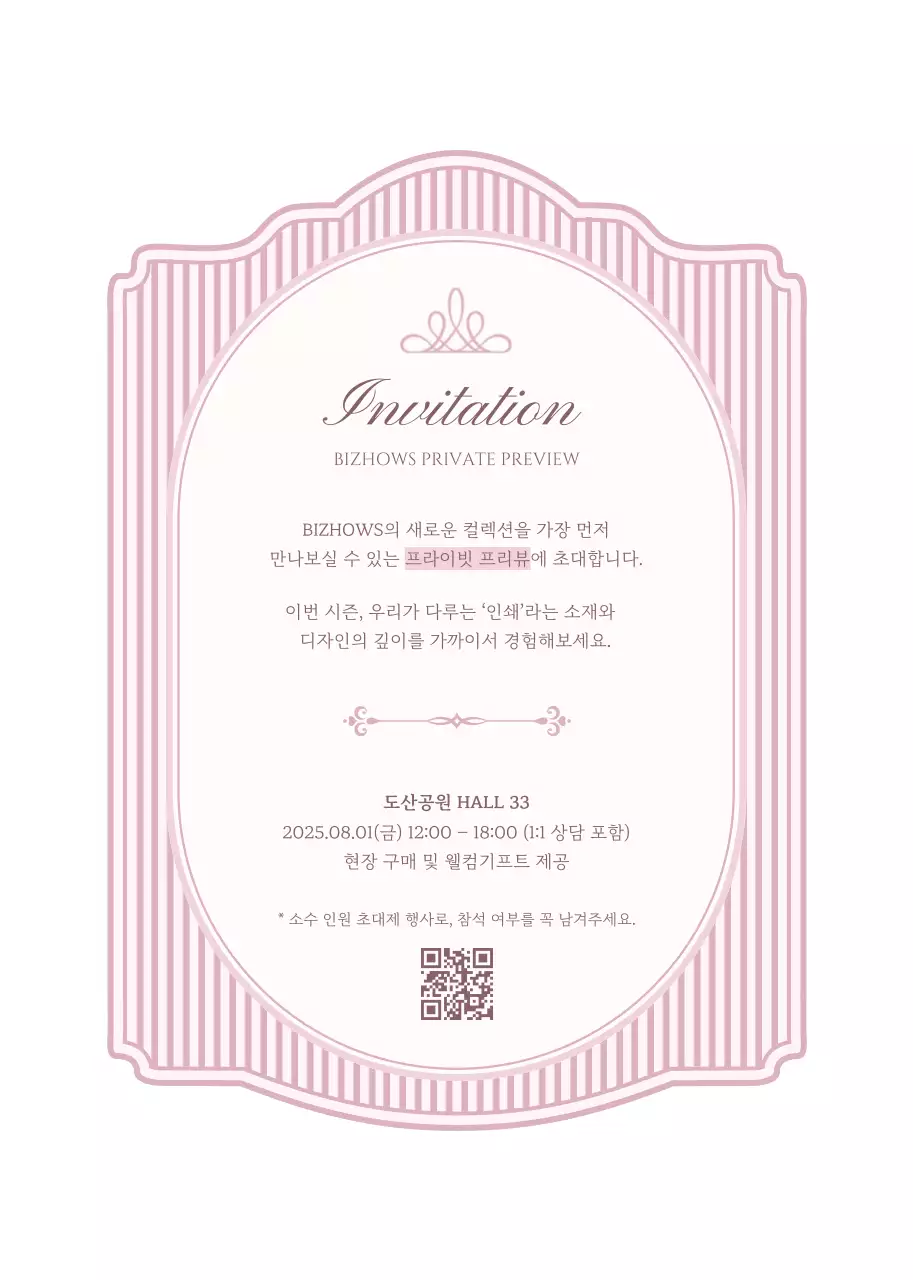 핑크 클래식 패션 초대장