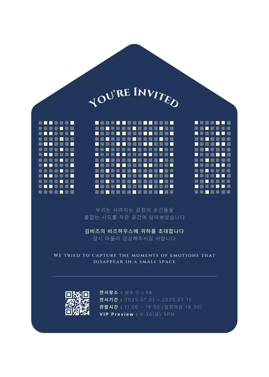 네이비 모던 전시회 초대장