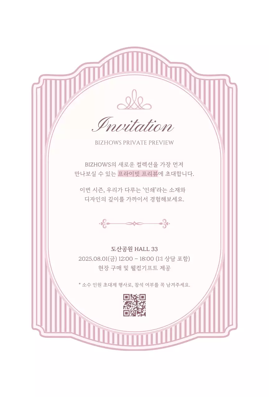 핑크 클래식 초대장 행사