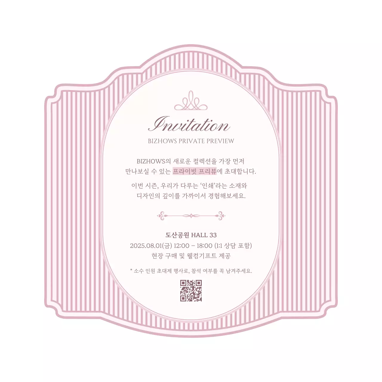 핑크 클래식 초대장 행사