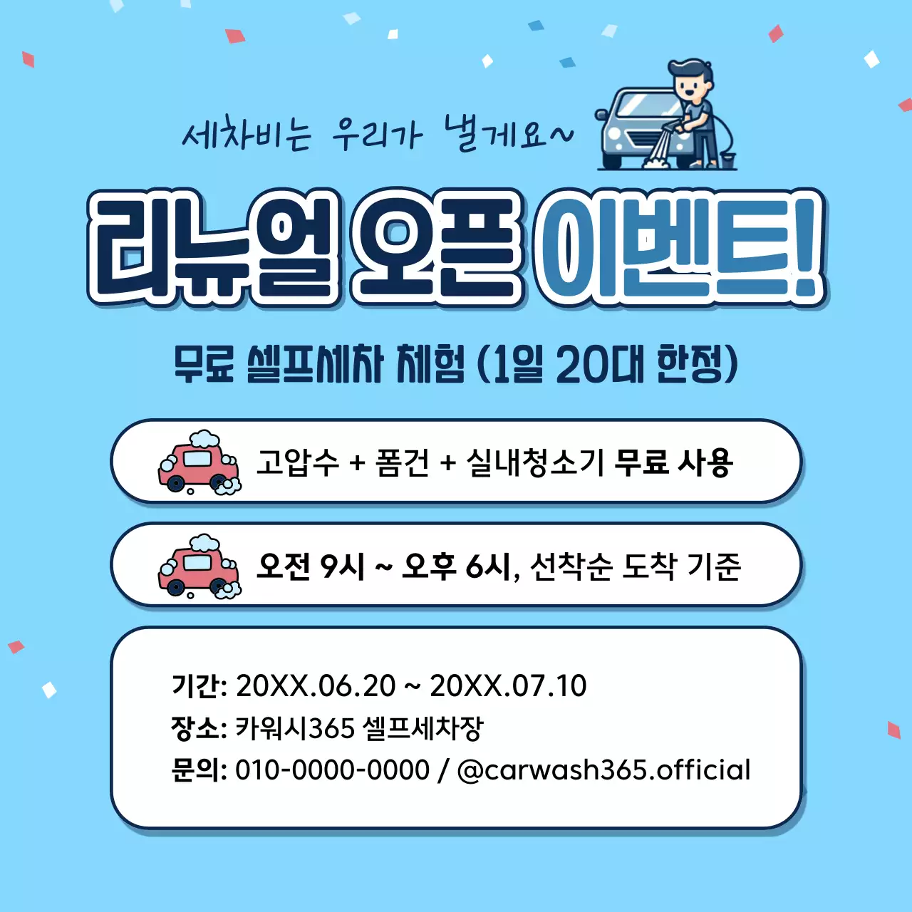 하늘색 심플 이벤트 안내