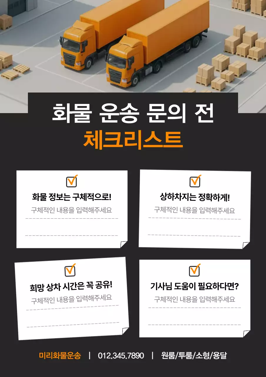 주황색의 모던한 화물 물류 운송 안내서