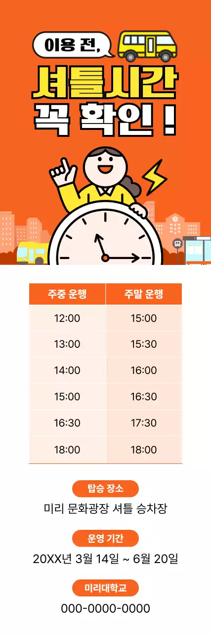 주황 심플 교통 안내