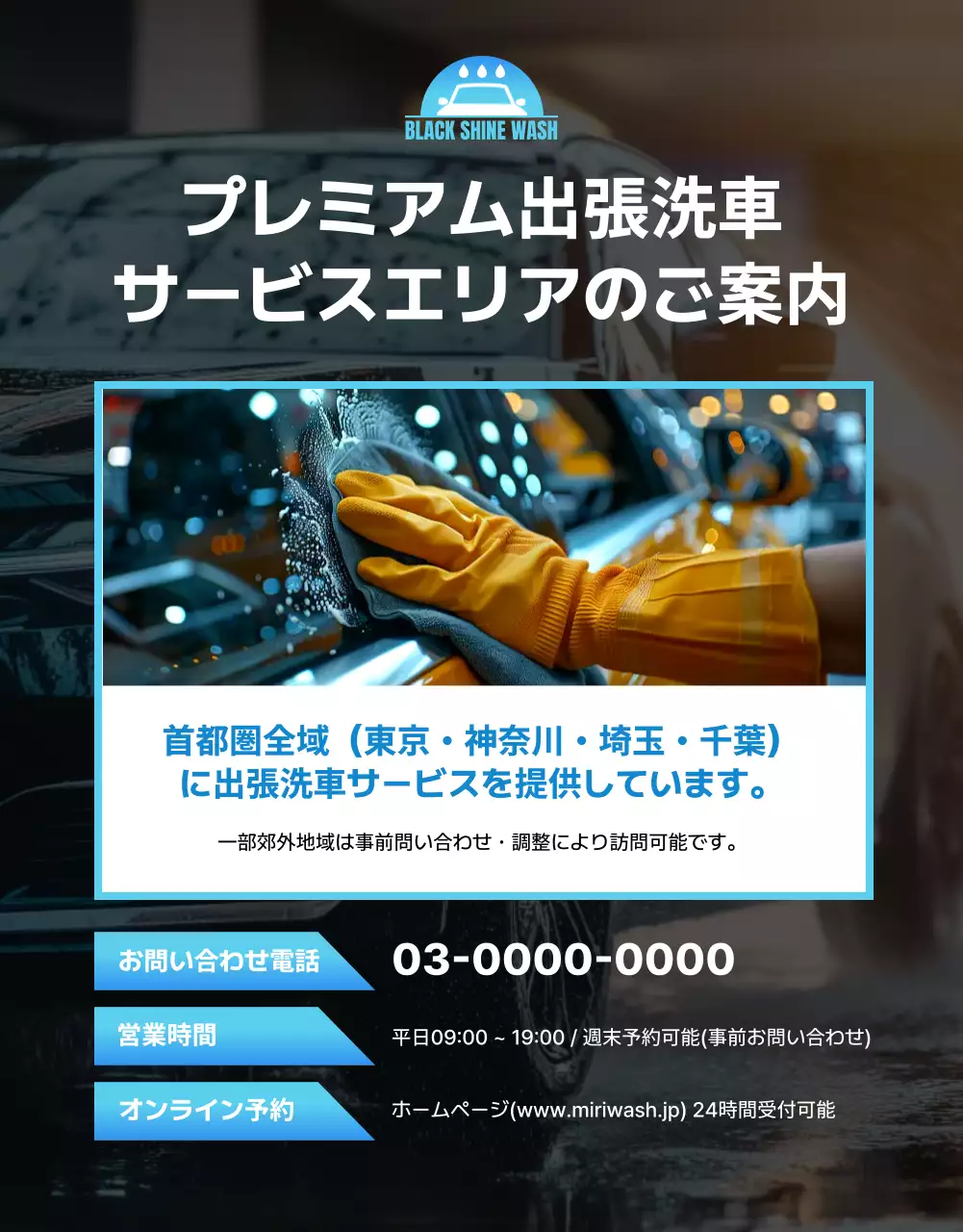 青 モダン 洗車 ポスター