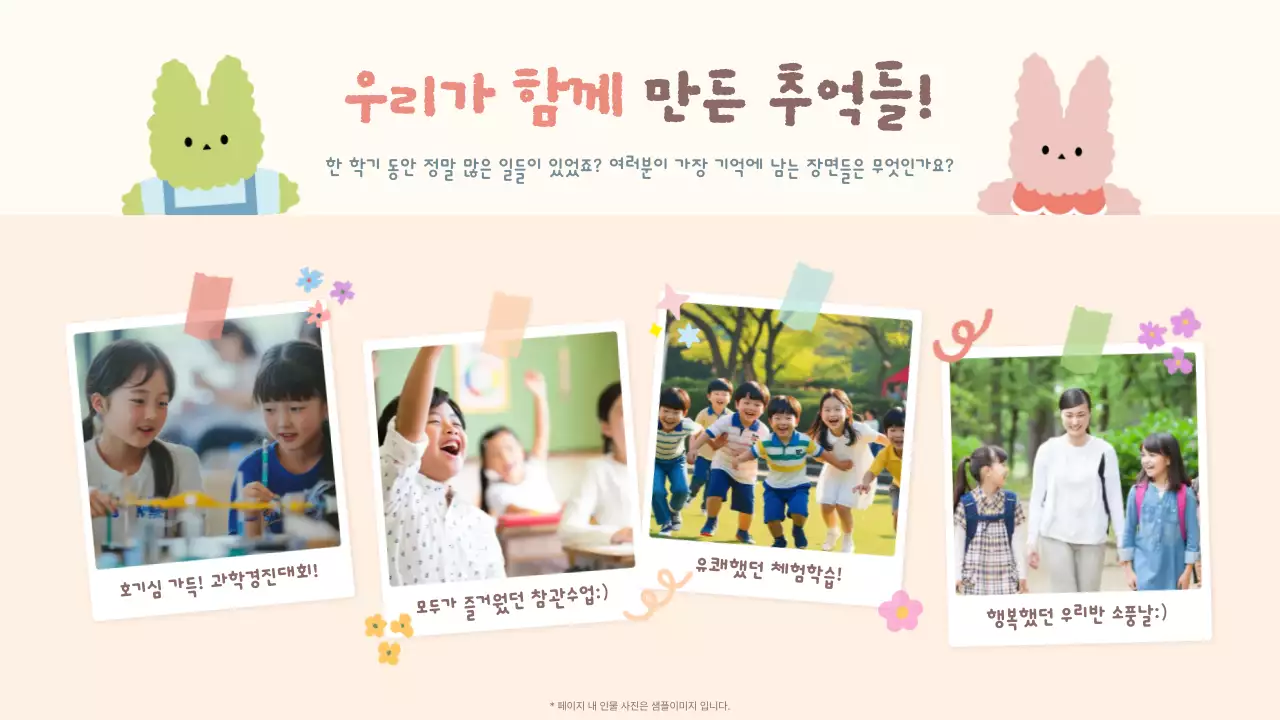 베이지 아기자기한 아카이브 교육 자료