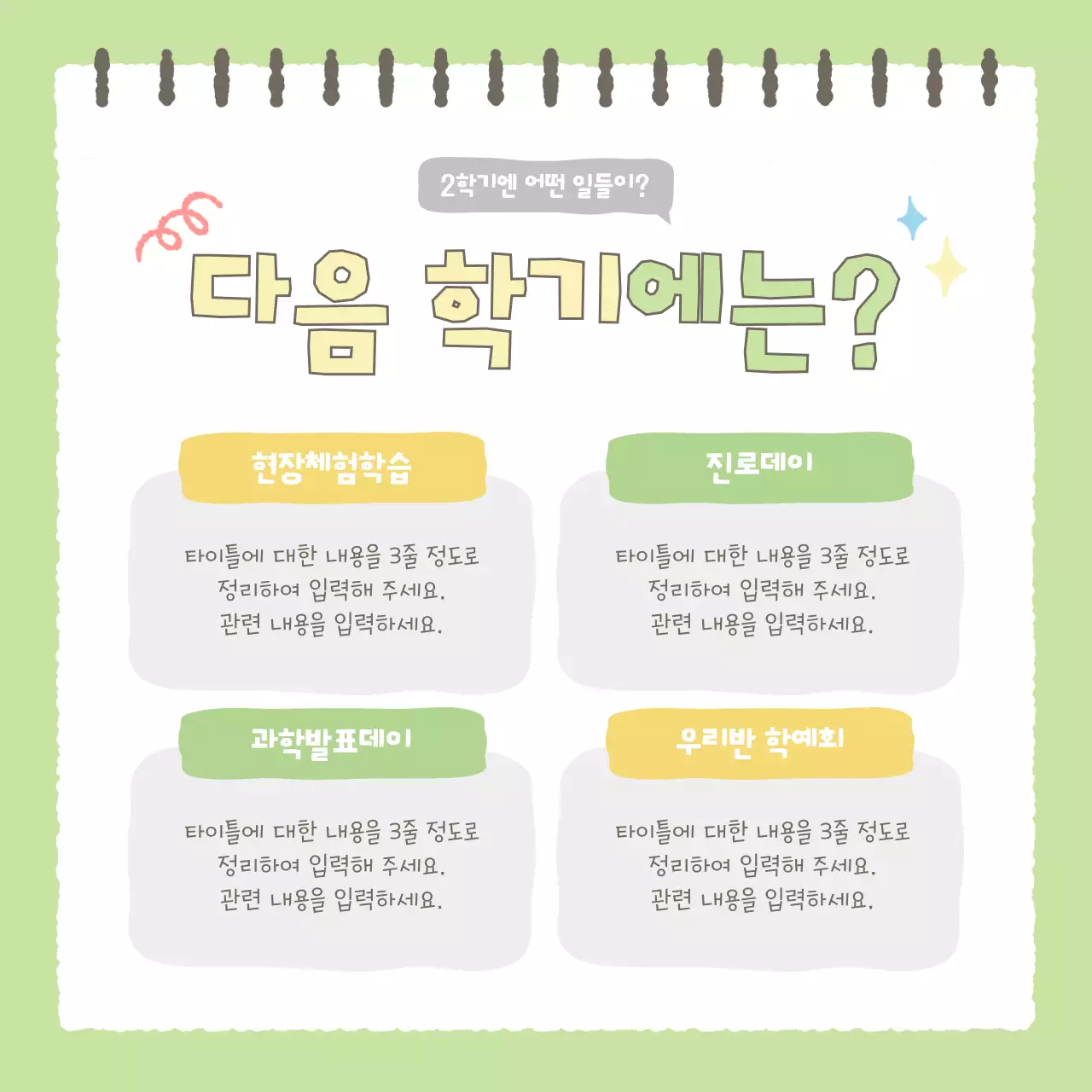 연두 아기자기한 학교 행사