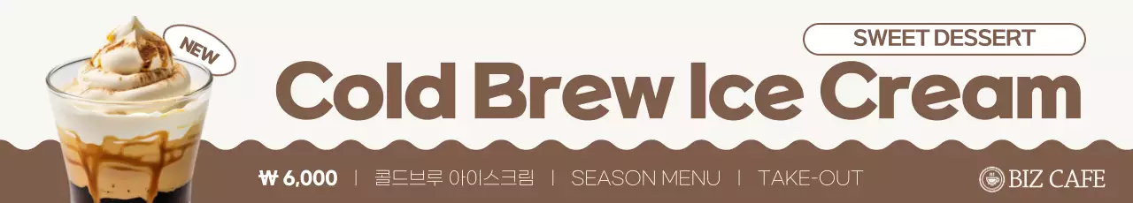 갈색 모던 디저트 메뉴 홍보