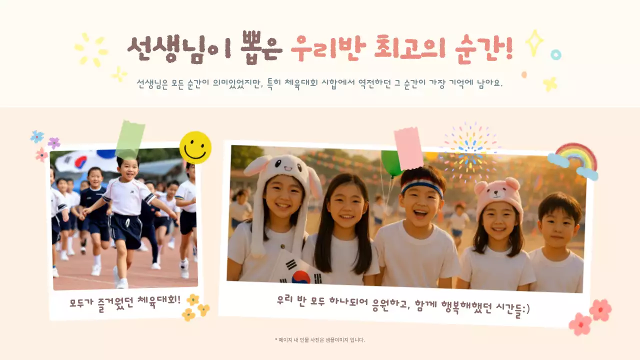 베이지 아기자기한 아카이브 교육 자료