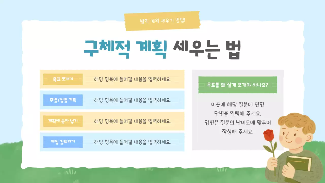 하늘색 아기자기한 여름방학 방학 계획서