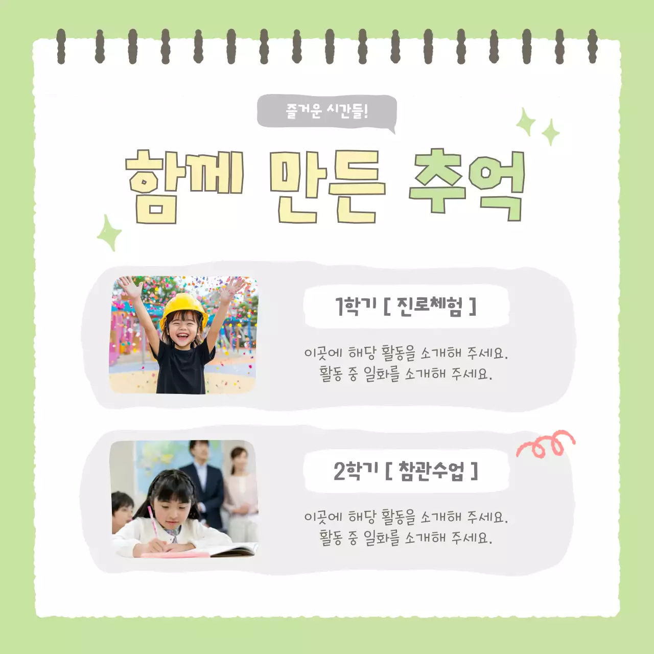 연두 아기자기한 학교 행사