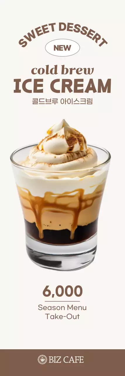 베이지 모던 디저트 광고