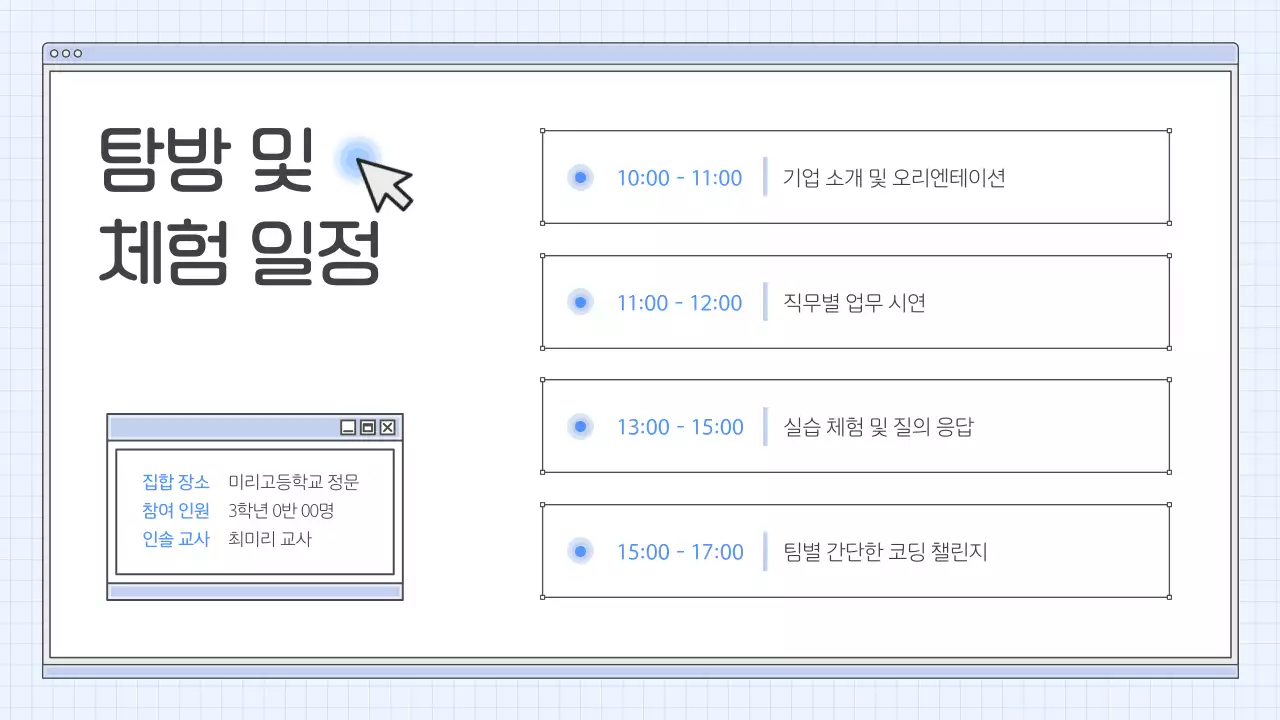하늘색 모던 직무 체험 프로그램 안내