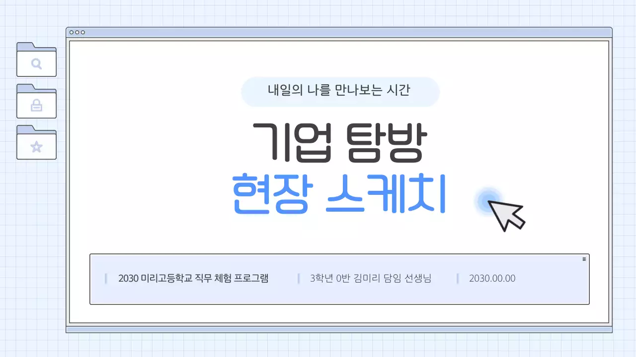 하늘색 모던 직무 체험 프로그램 안내