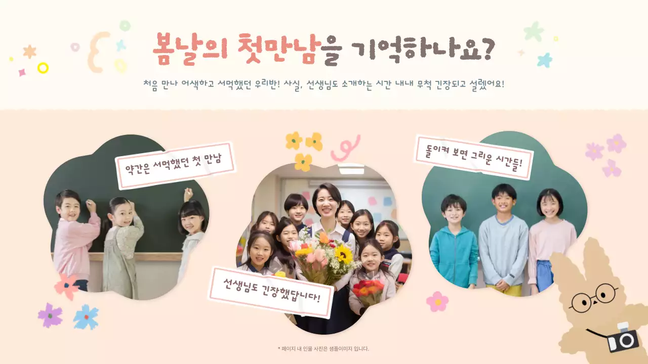 베이지 아기자기한 아카이브 교육 자료