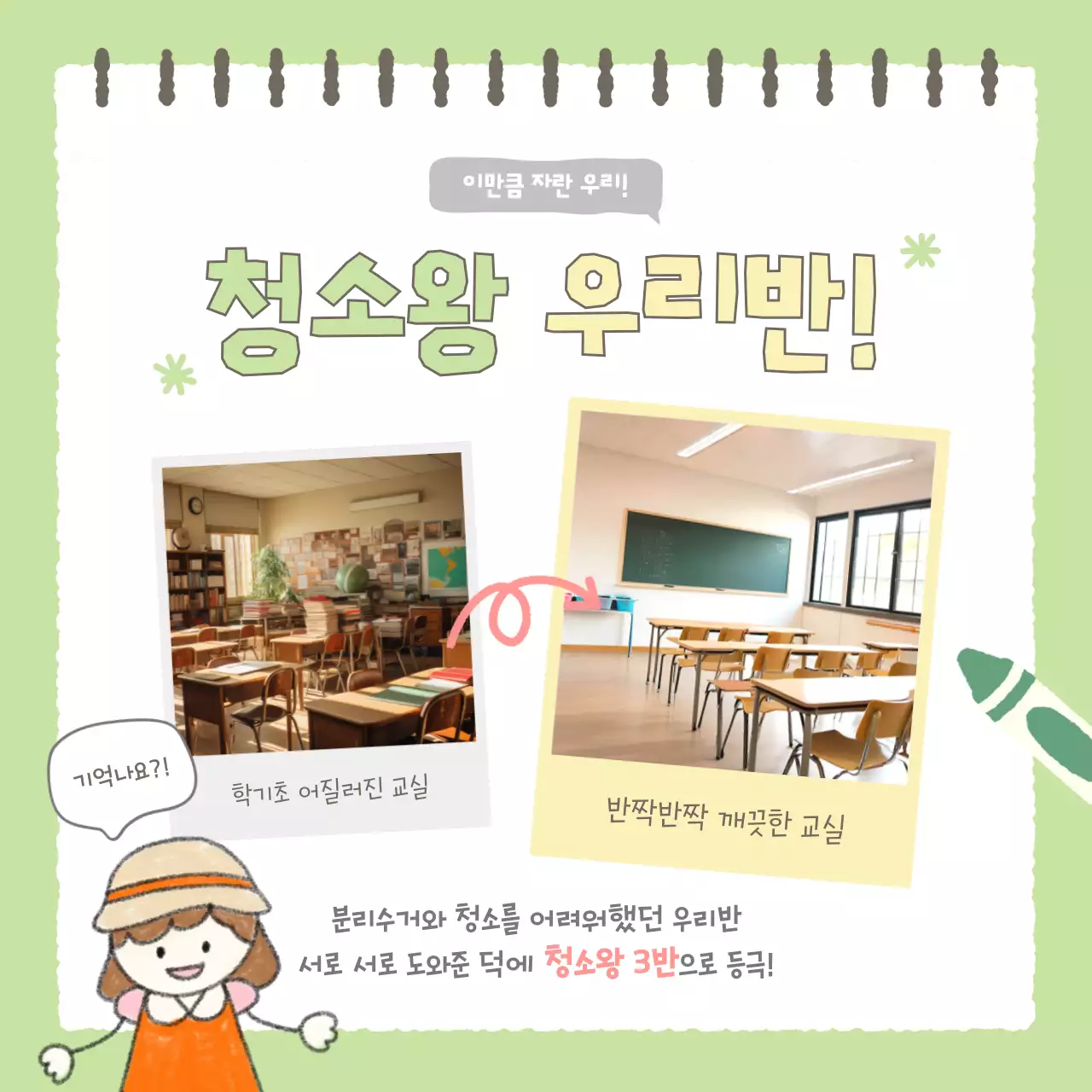 연두 아기자기한 학교 행사