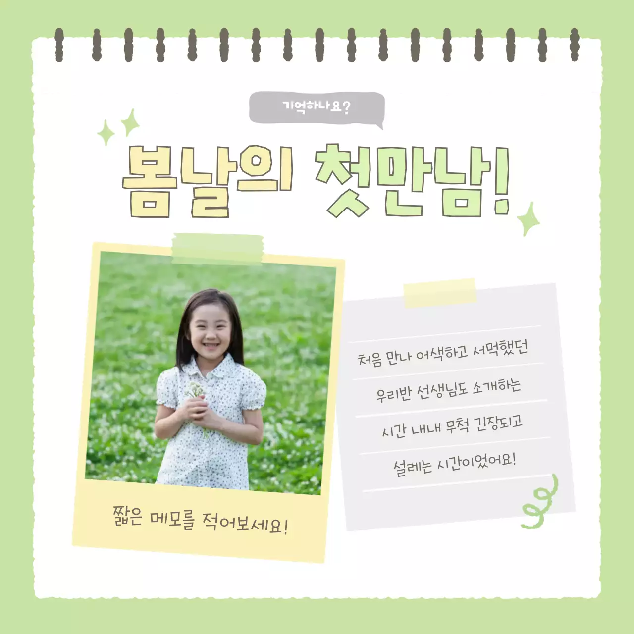 연두 아기자기한 학교 행사