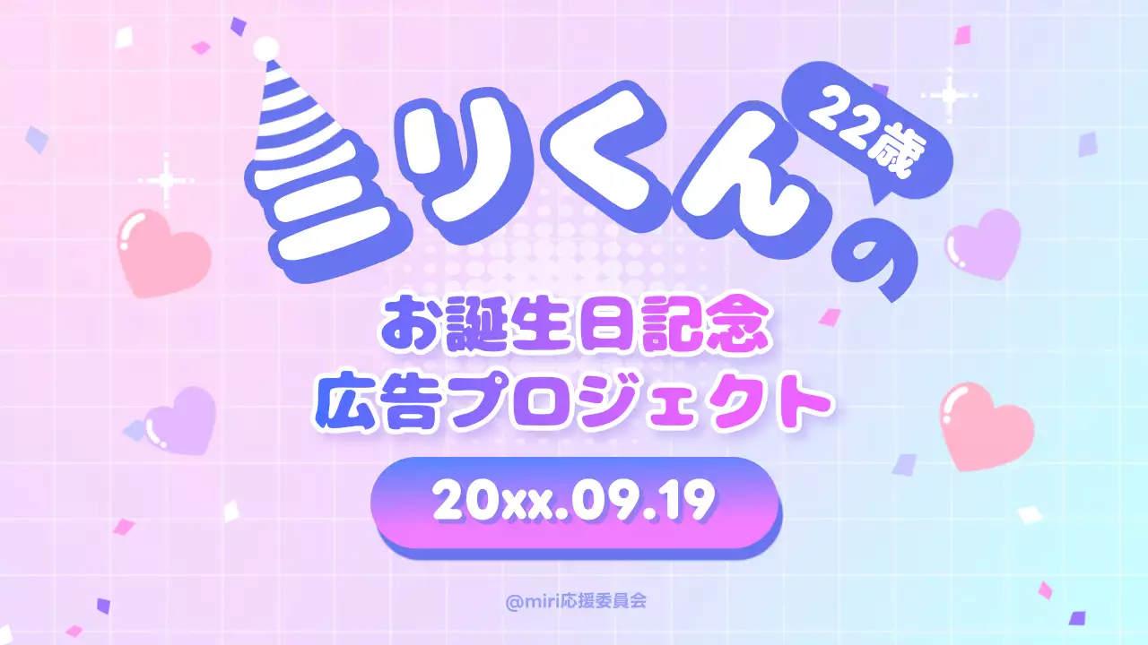 パステル かわいい 誕生日 ポスター