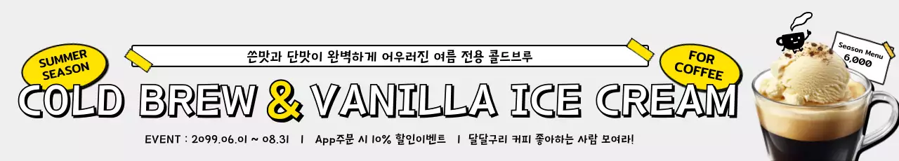 회색 심플 여름메뉴 프로모션