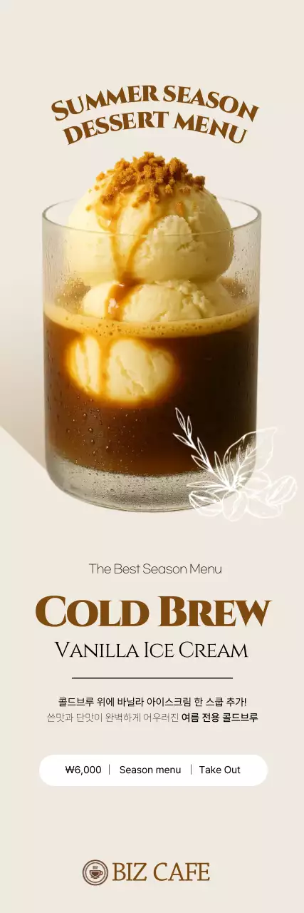 베이지 모던 디저트 메뉴판