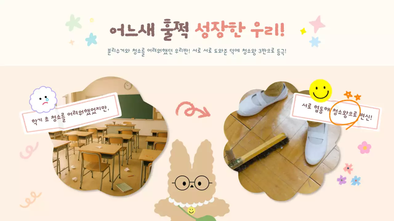 베이지 아기자기한 아카이브 교육 자료