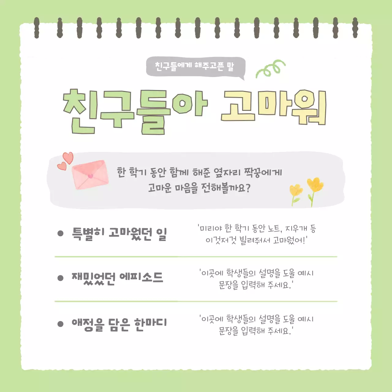 연두 아기자기한 학교 행사