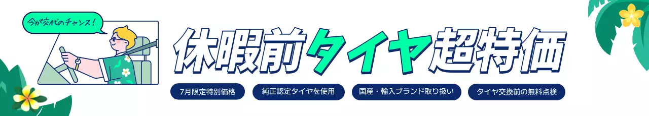 青 ポップ タイヤ 看板