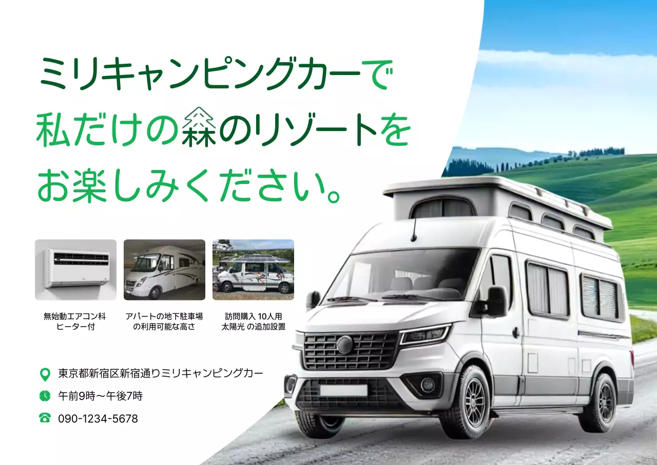 白 モダン キャンピングカー 広告