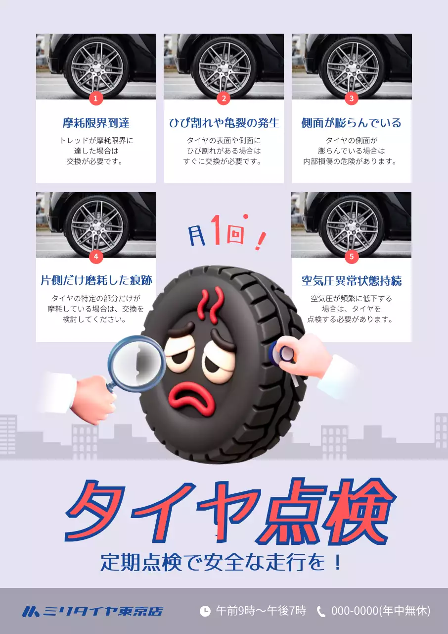 白黒 かわいい タイヤ 広告