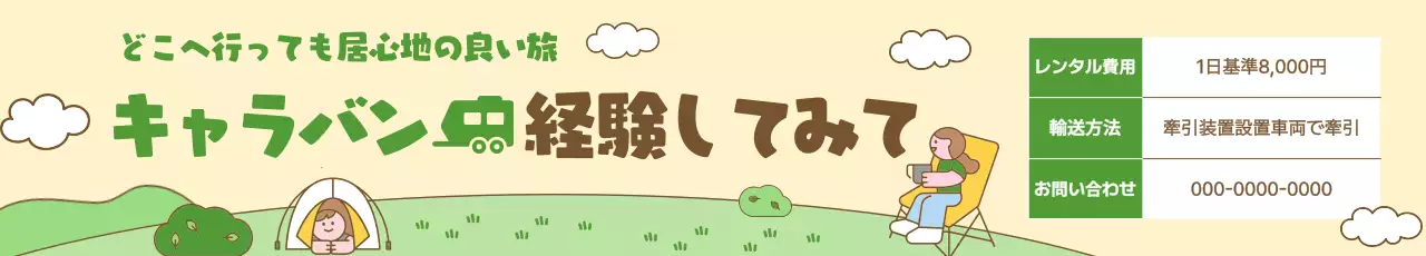 ベージュ かわいい 旅行 広告