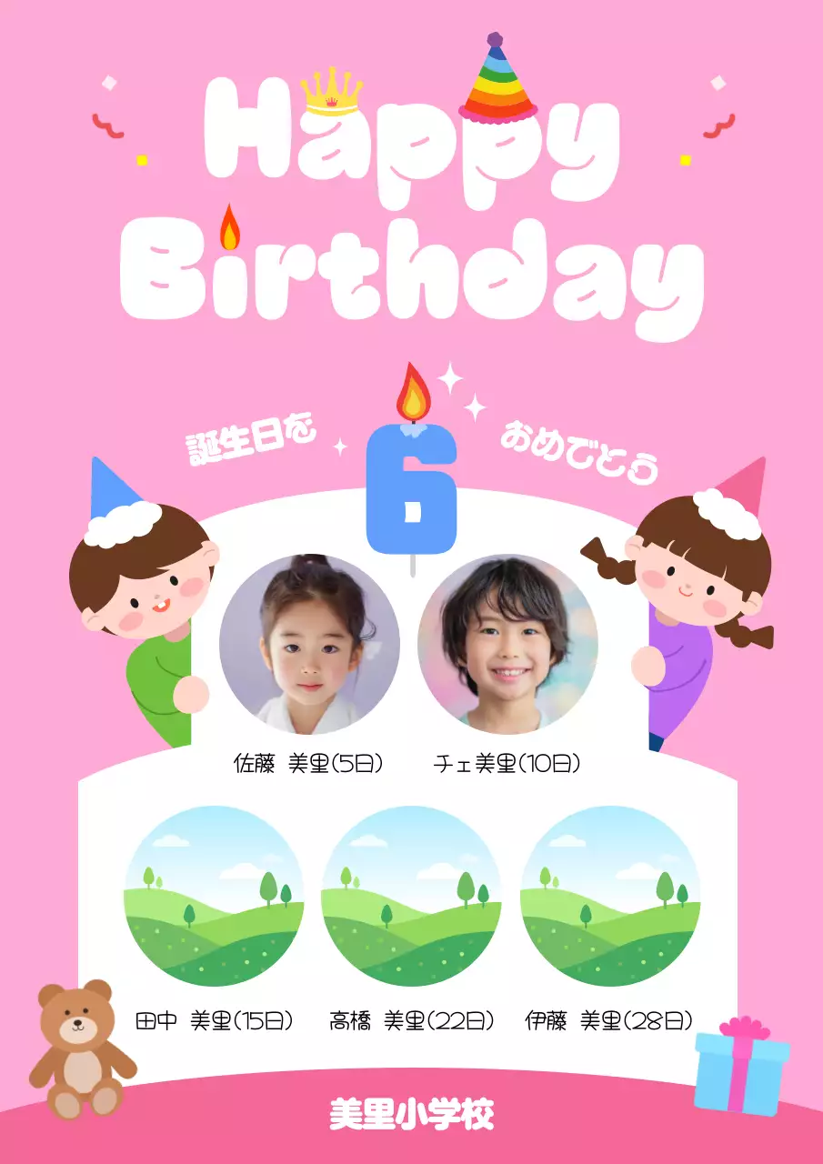 ピンク かわいい 誕生日 ポスター