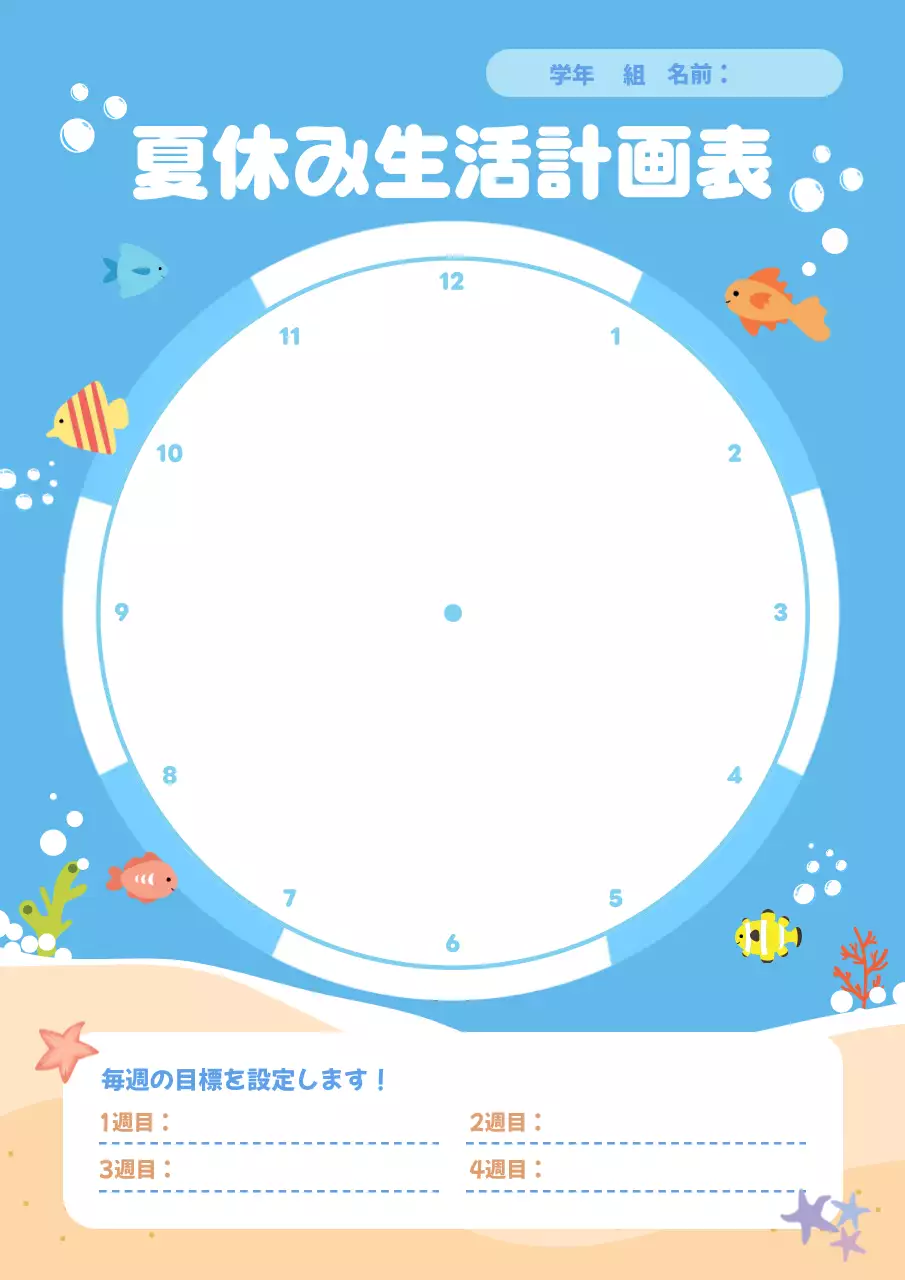 水色 かわいい 学校 計画書