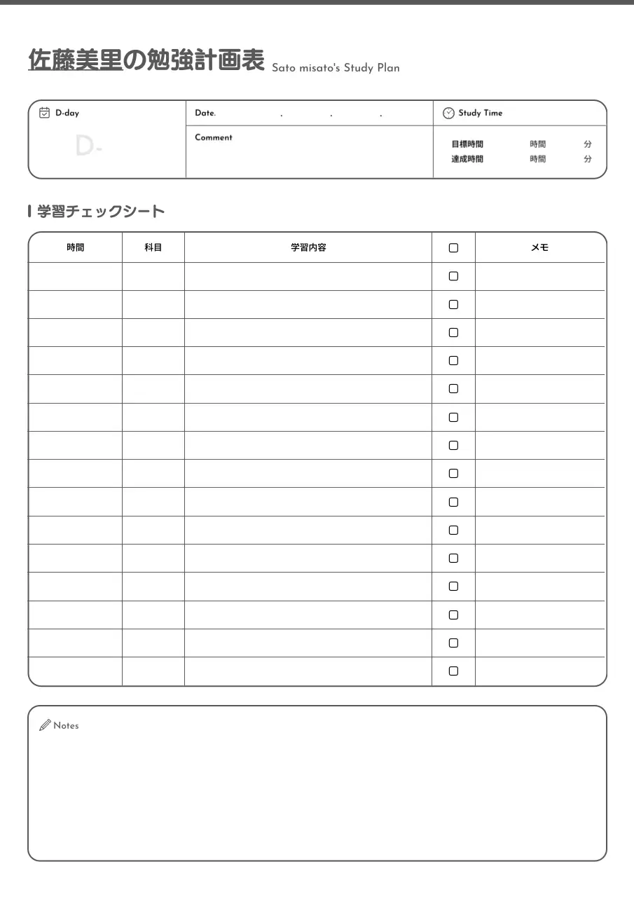 白黒 シンプル 学習 計画書