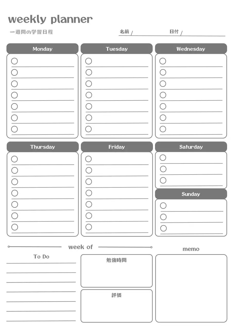 白黒 シンプル 学習 予定表