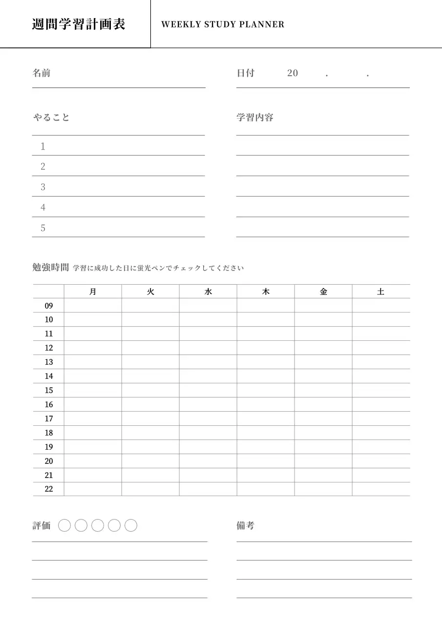白黒 シンプル 学習 計画書