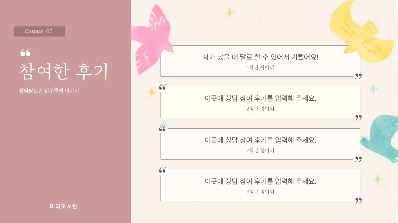 베이지 아기자기한 감정 수업 안내