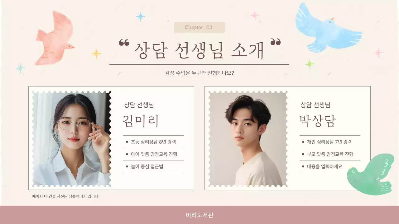 베이지 아기자기한 감정 수업 안내